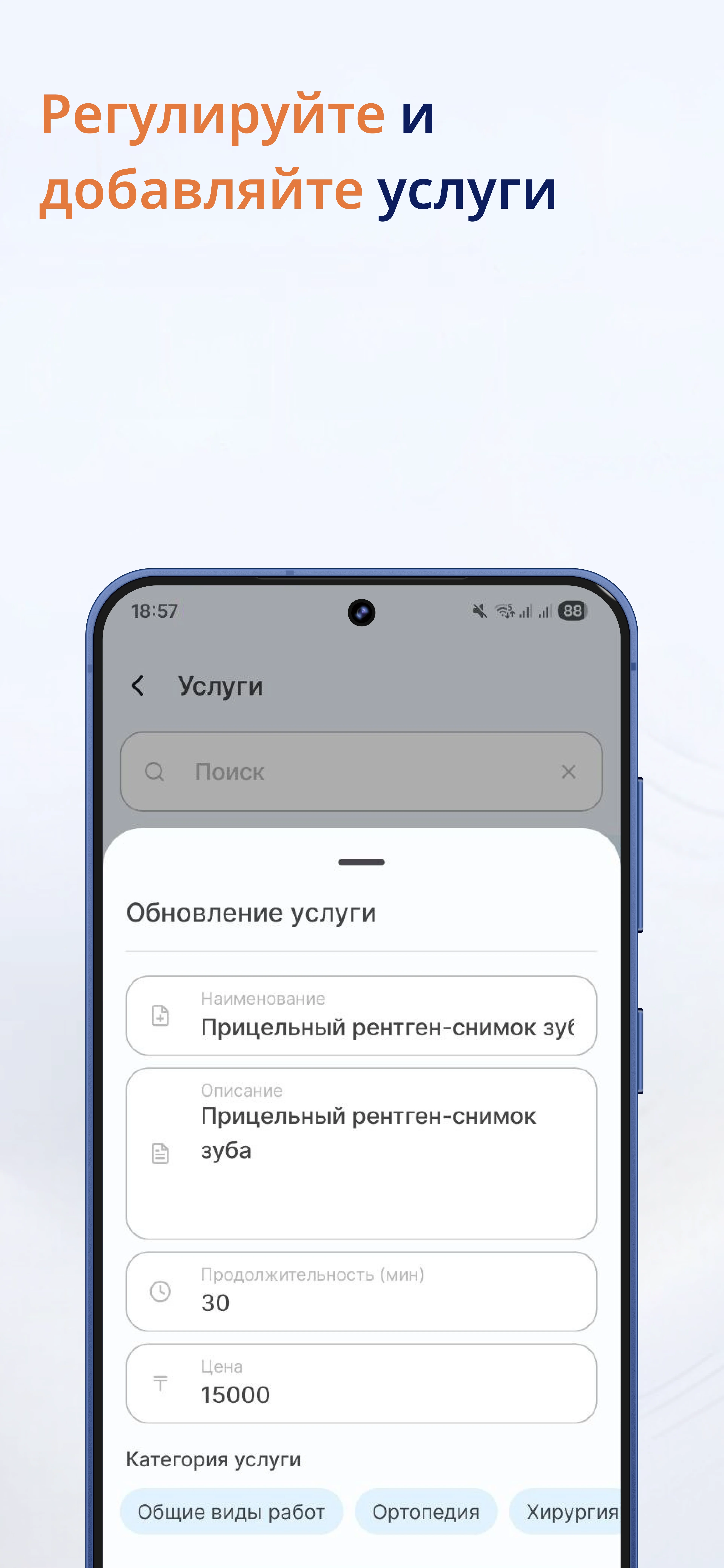 Управление услугами — Dentra